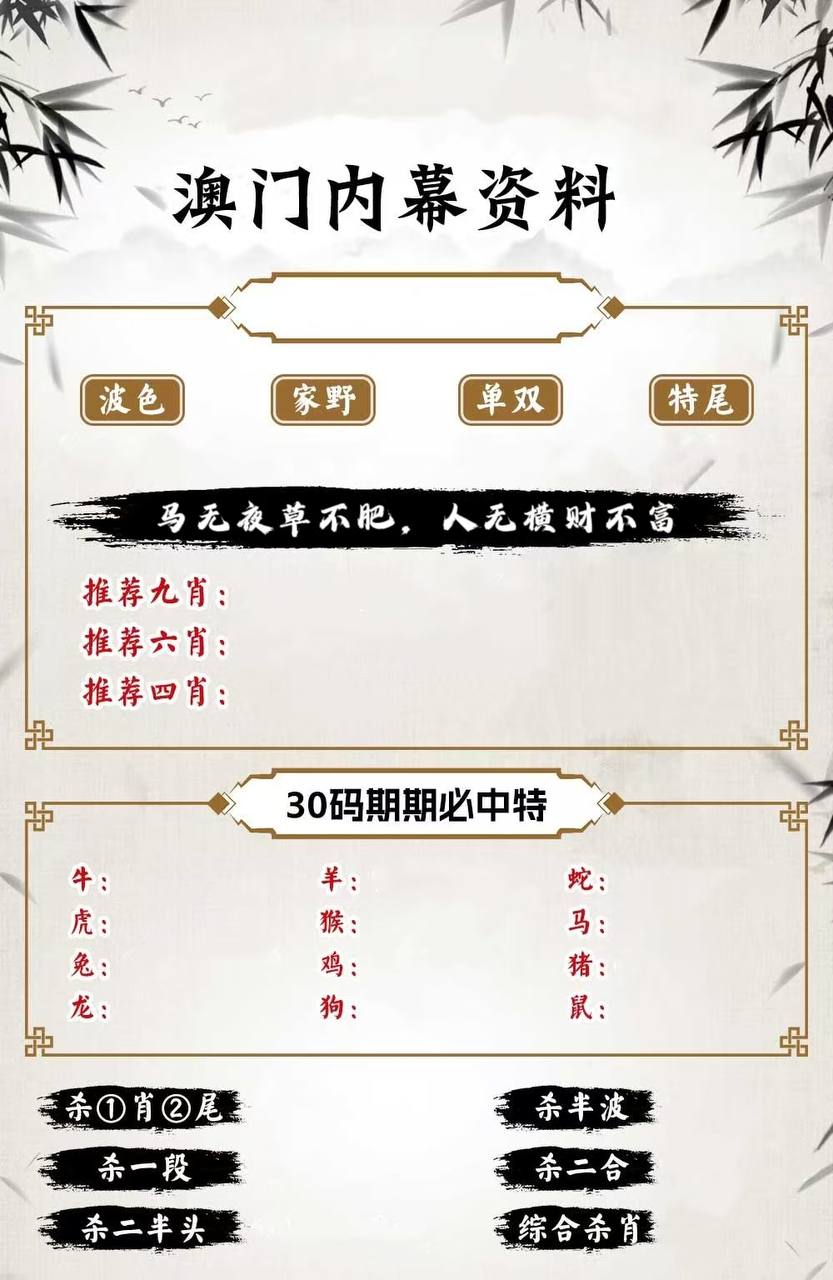 澳门新新彩内幕资料模板
